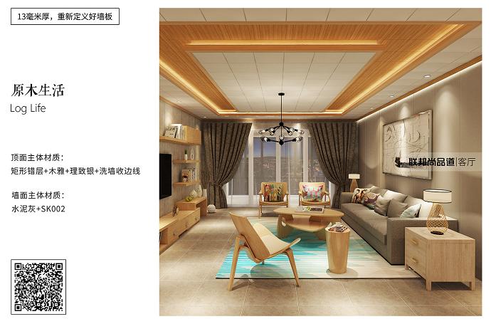 聯邦尚品道 客廳效果圖 原木風