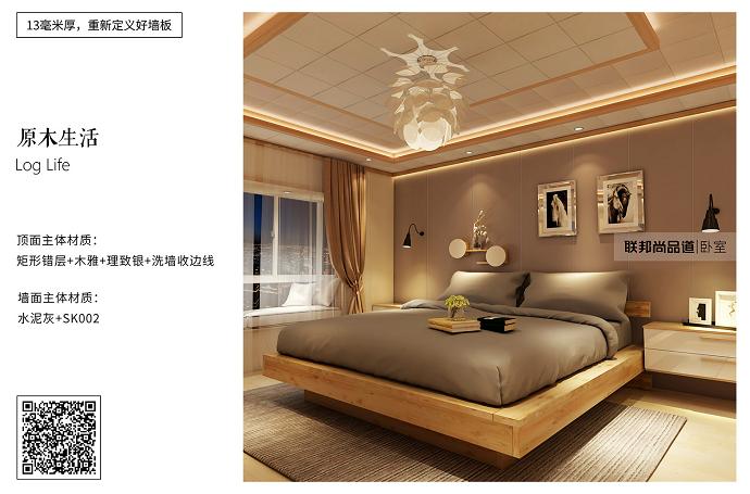 聯邦尚品道 臥室效果圖 原木風