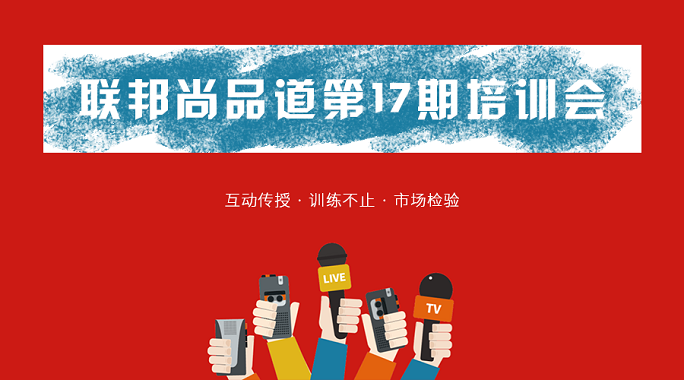 聯邦尚品道 集成墻面 集成吊頂