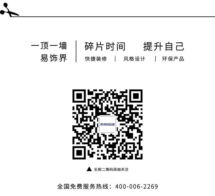 聯(lián)邦尚品道 集成墻面 服務熱線