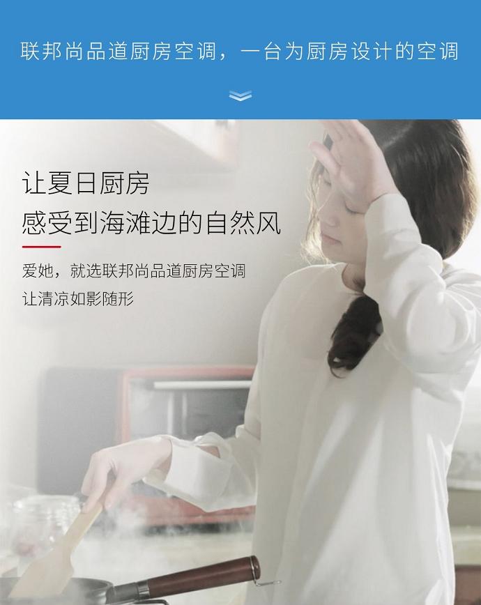 聯邦尚品道 廚房空調