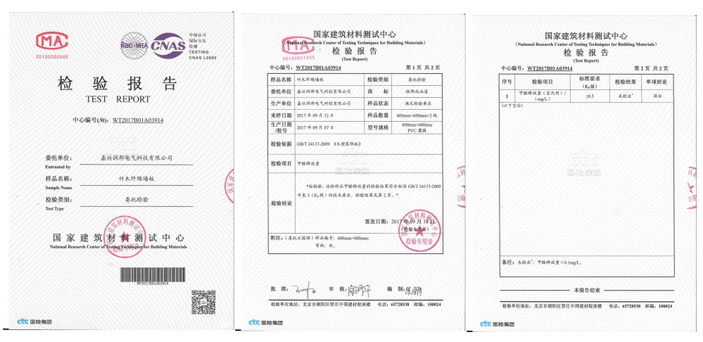 聯邦尚品道 集成墻面 PUR熱熔 檢驗報告 聯邦尚品道 集成墻面 PUR熱熔 檢驗報告