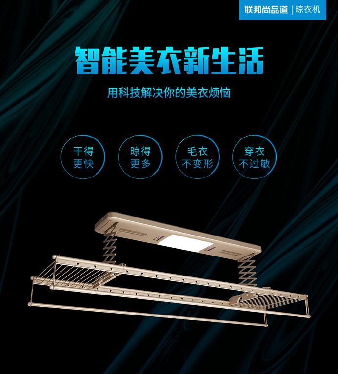 聯(lián)邦尚品道 集成吊頂 智能晾衣機(jī) 聯(lián)邦尚品道 集成吊頂 智能晾衣機(jī)