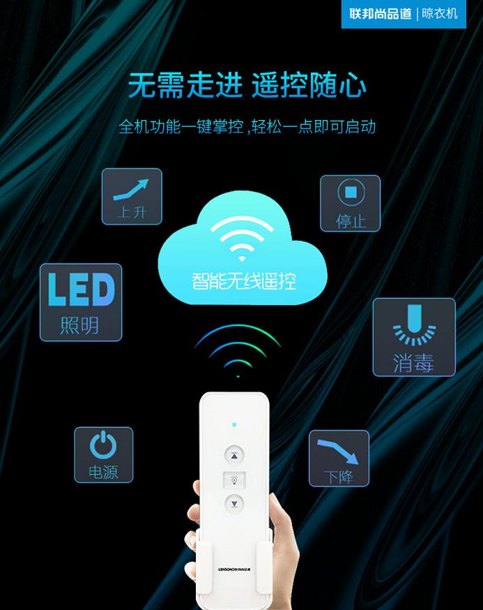聯(lián)邦尚品道 集成吊頂 智能晾衣機(jī) 聯(lián)邦尚品道 集成吊頂 智能晾衣機(jī)
