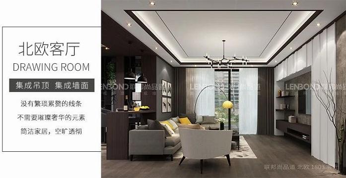 聯邦尚品道 集成頂墻 北歐客廳.jpg