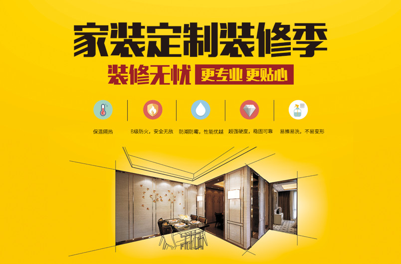 聯邦尚品道 集成頂墻 裝修知識