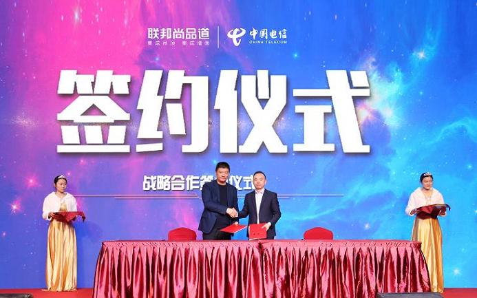 聯邦尚品道與中國電信戰略協議簽約