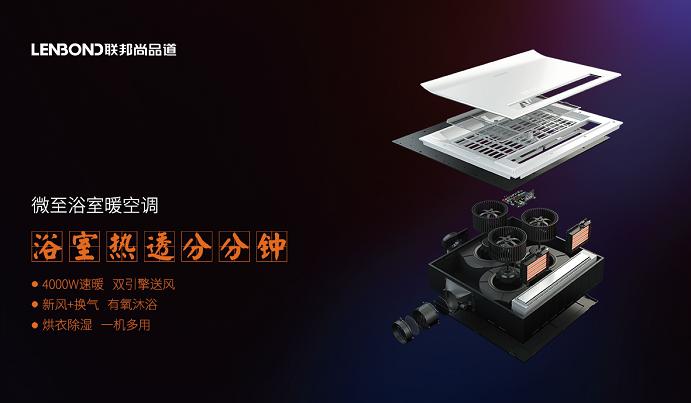 聯邦尚品道 微至浴室暖空調.JPG