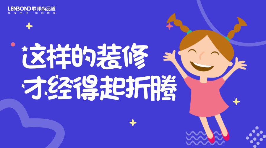 聯邦尚品道 集成墻面 裝修設計 兒童房