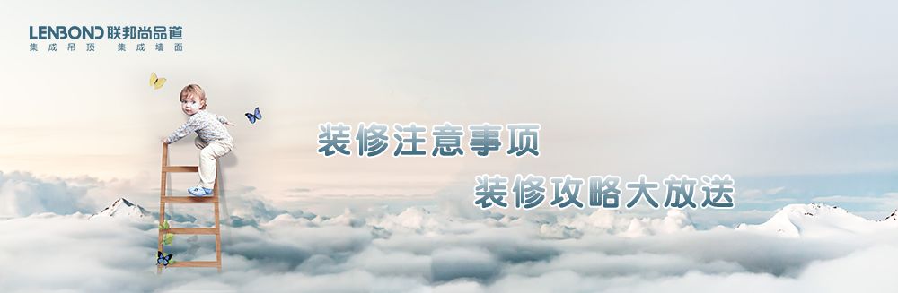 聯邦尚品道 集成墻面 裝修設計 裝修攻略