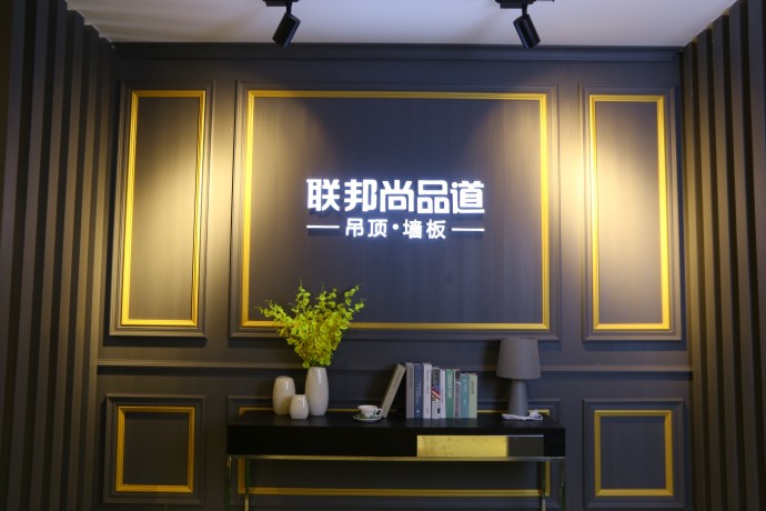 集成墻面全新展廳.jpg 集成墻面全新展廳.jpg