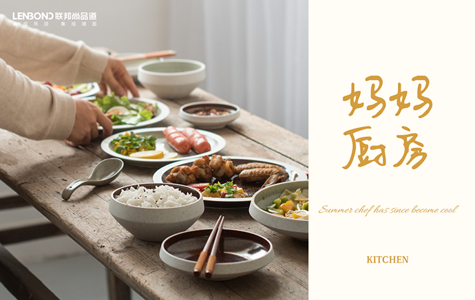 聯邦尚品道廚房空調 夏日廚房