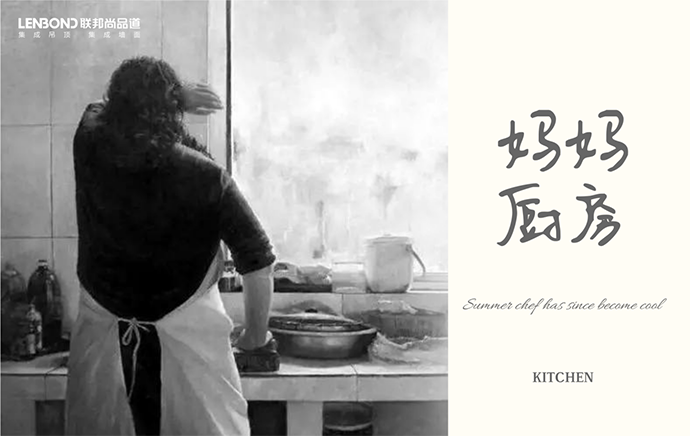 聯邦尚品道廚房空調 夏日廚房