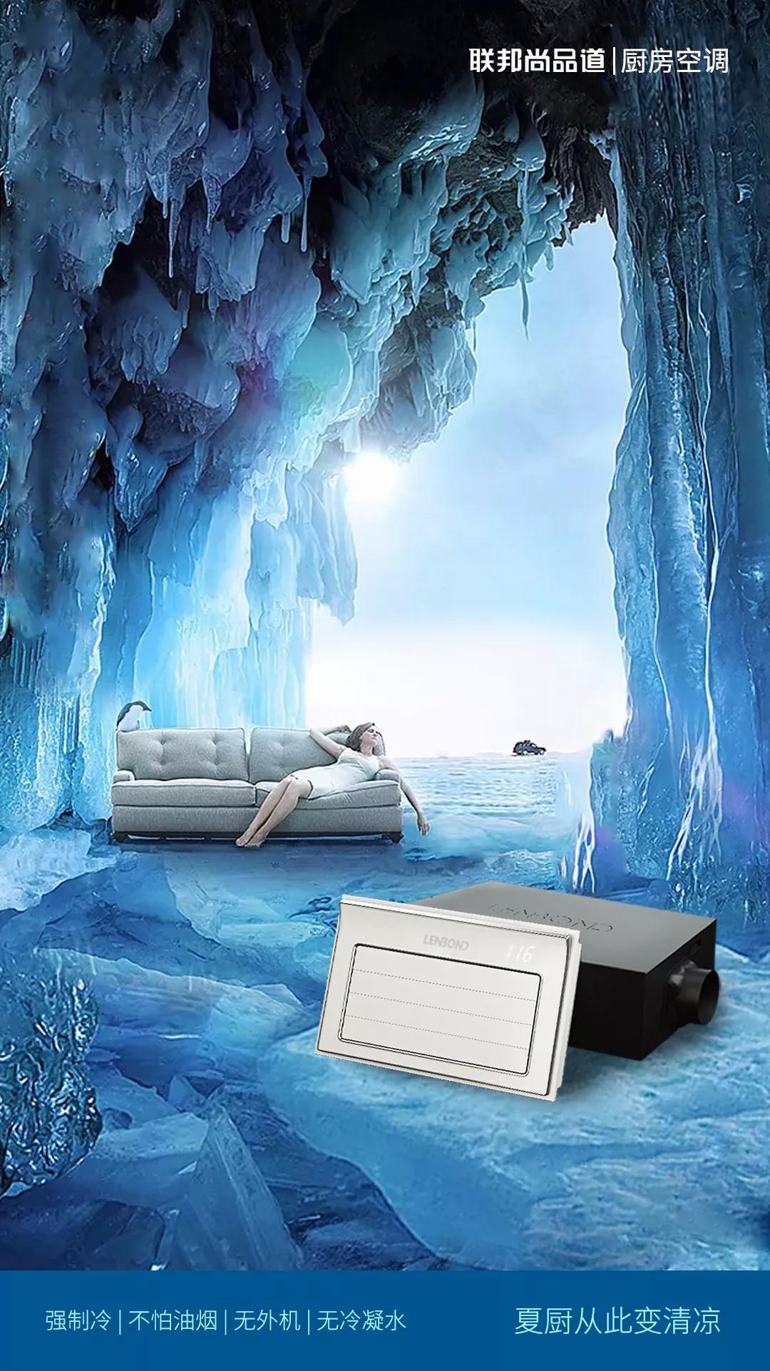 聯(lián)邦尚品道 廚房空調(diào) 世界杯