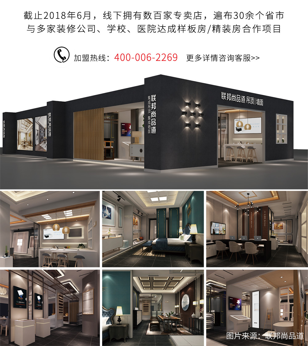 聯(lián)邦尚品道 集成墻面 裝修選材
