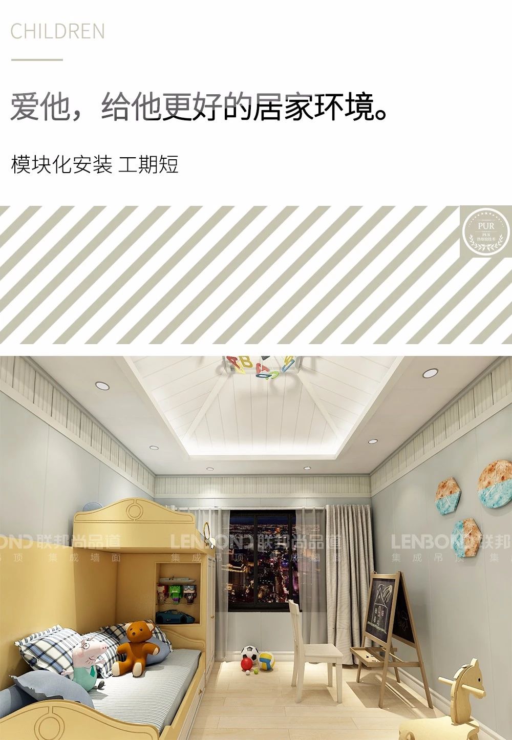 聯邦尚品道 集成墻面 頂墻集成 兒童房