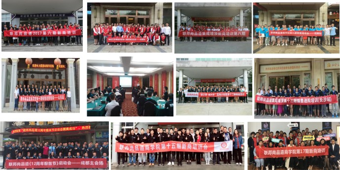 聯邦尚品道商學院往期培訓會.jpg