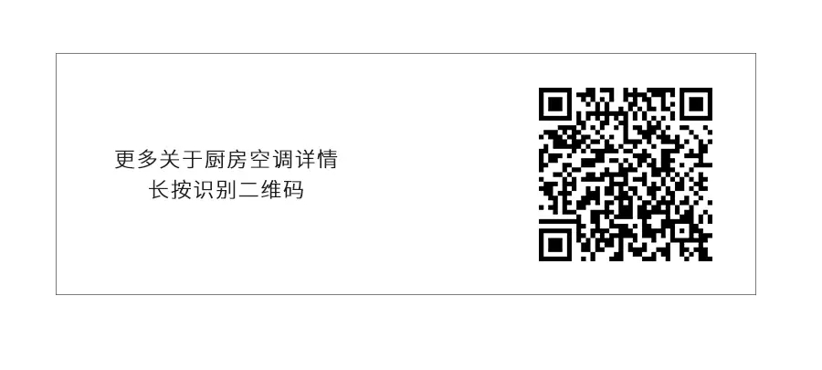 聯邦尚品道廚房空調