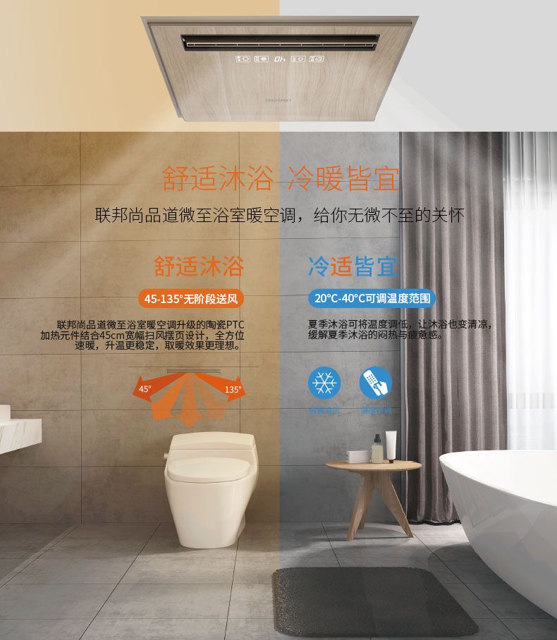 微至浴室暖空調(diào)冷暖皆宜.jpg