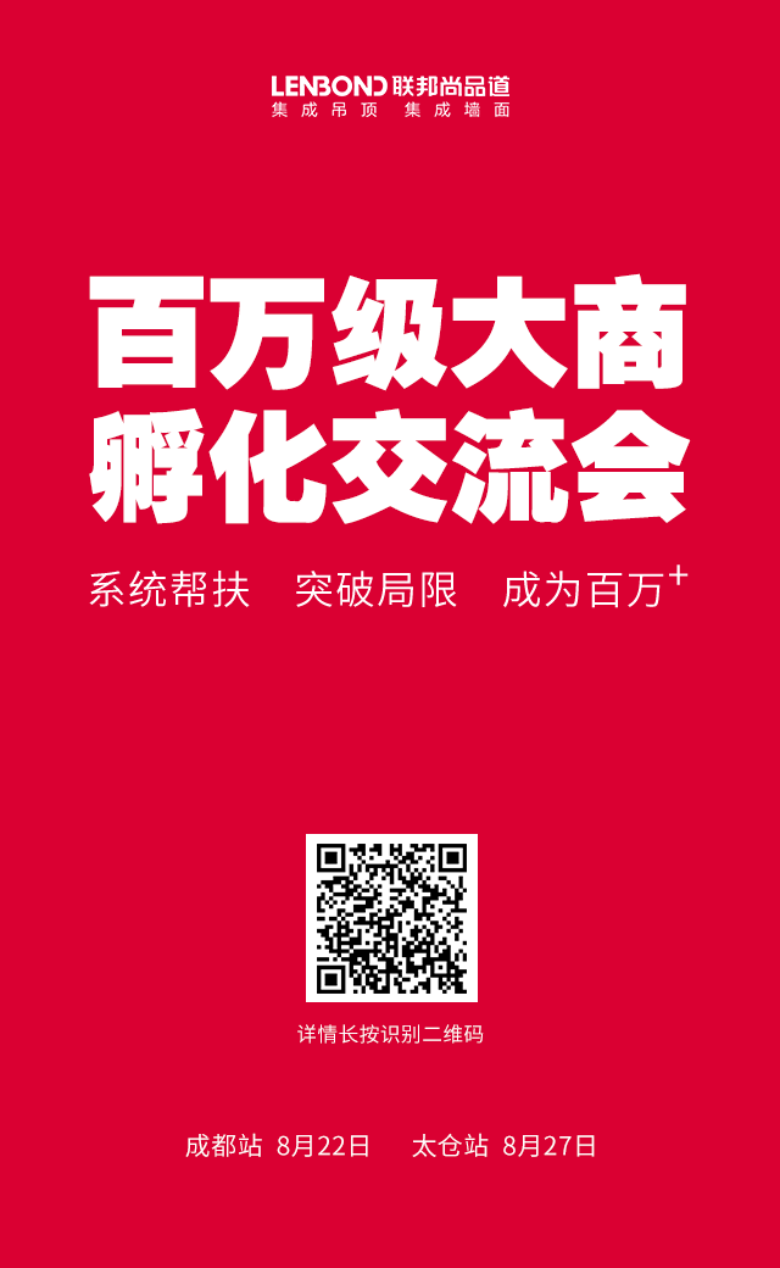 聯邦尚品道百萬級大商孵化行動.png