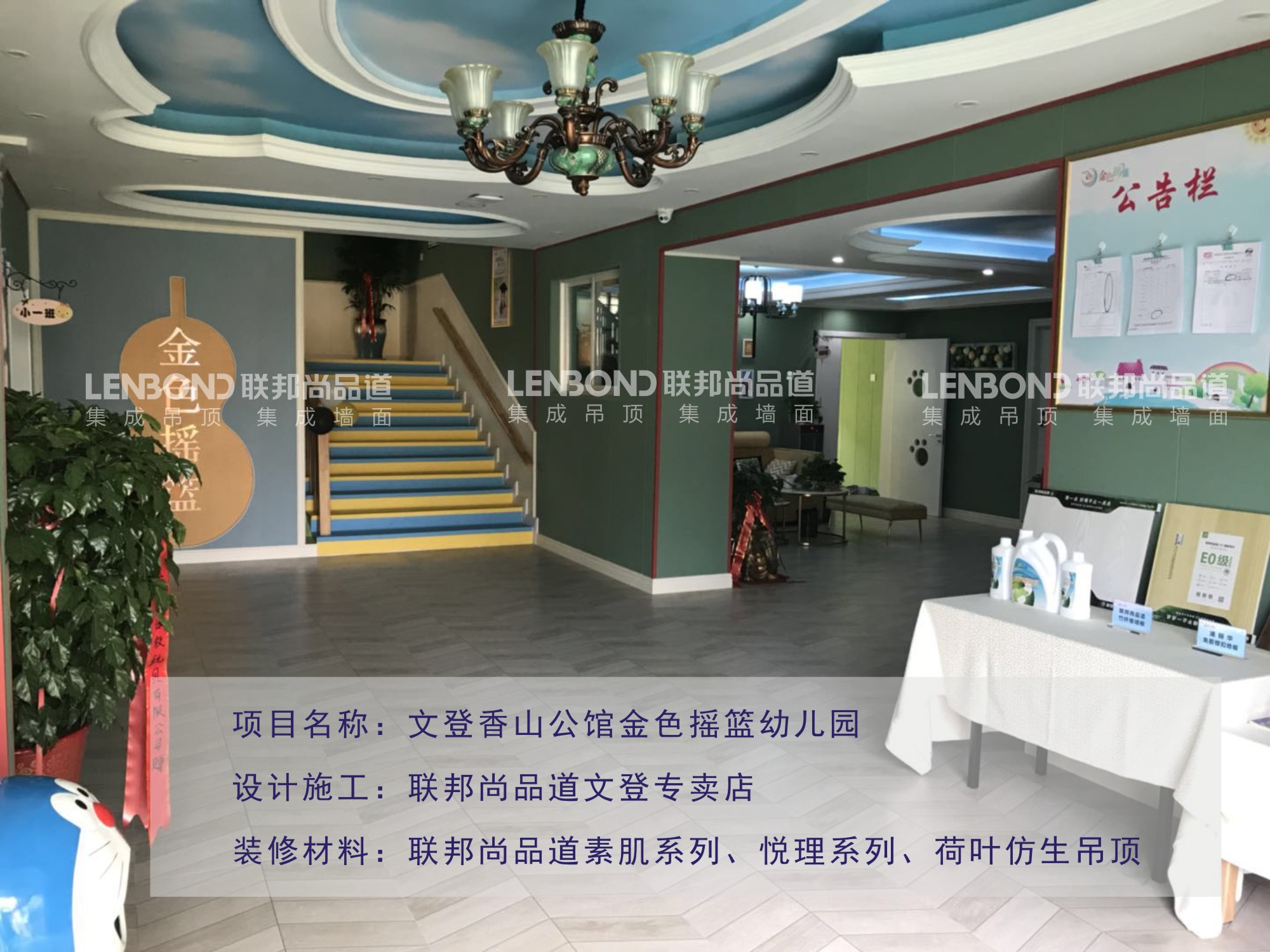 聯邦尚品道PUR高端集成墻面幼兒園項目 (1).jpg