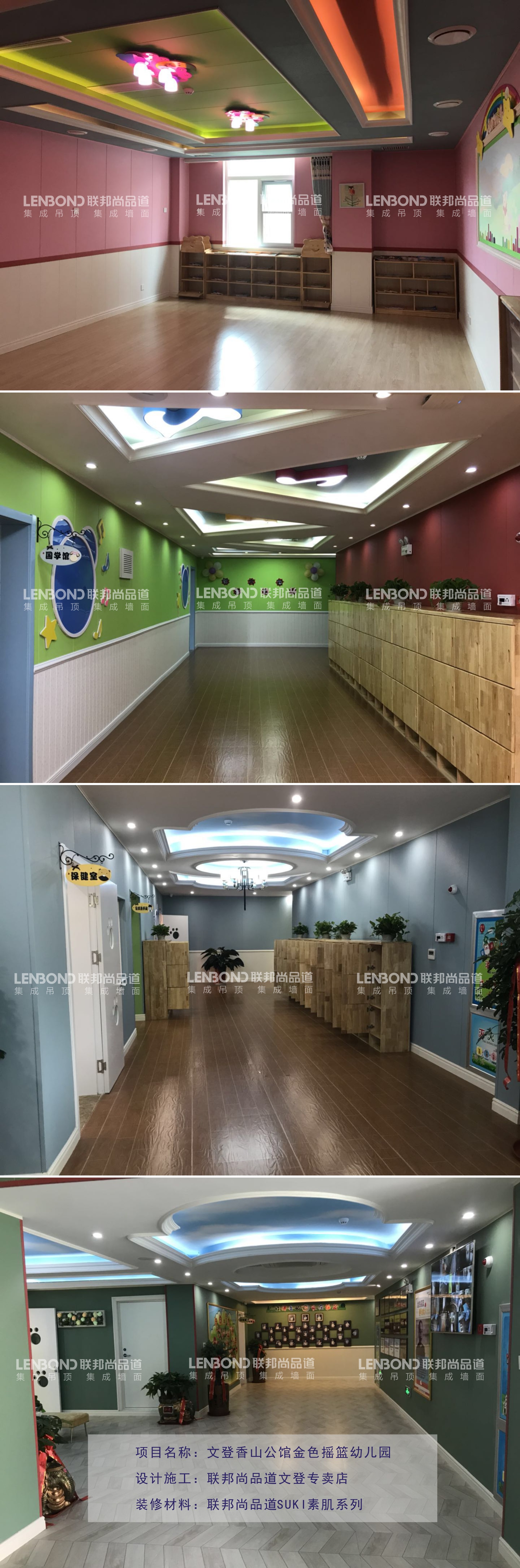 聯邦尚品道PUR高端集成墻面幼兒園項目 (2).jpg