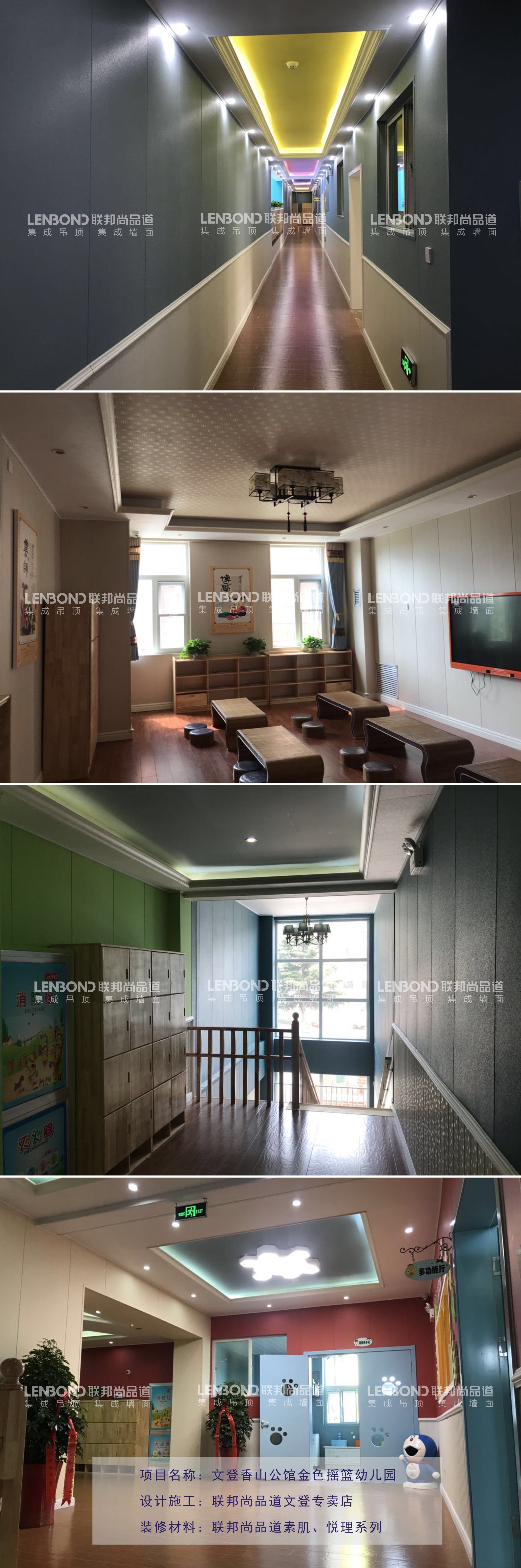 聯邦尚品道PUR高端集成墻面幼兒園項目 (3).jpg