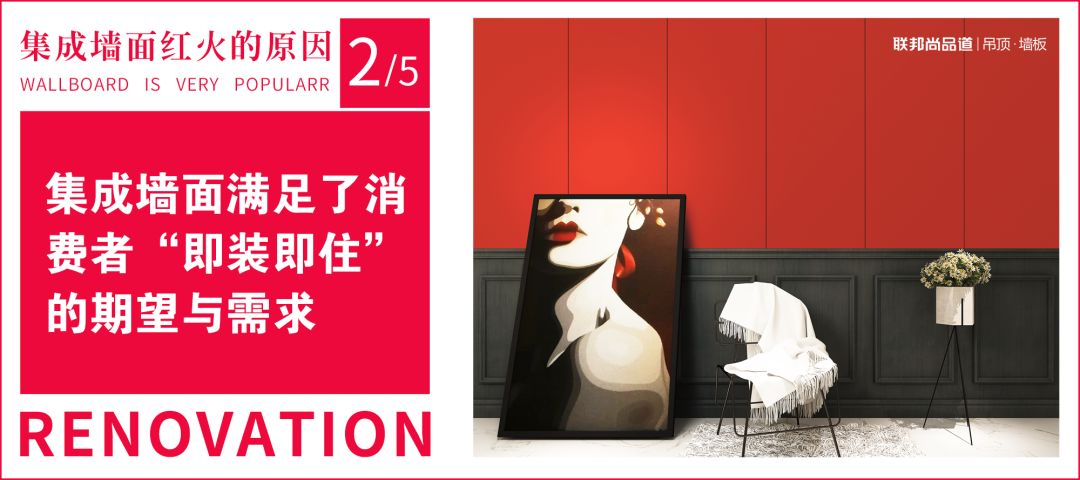 聯邦尚品道集成墻面