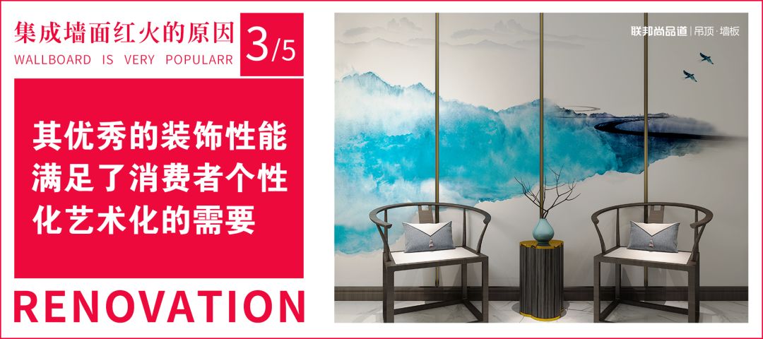 聯邦尚品道集成墻面