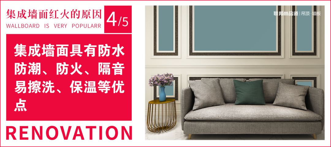 聯邦尚品道集成墻面