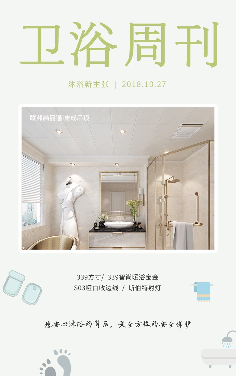 聯邦尚品道衛浴設計周刊，美出高級感