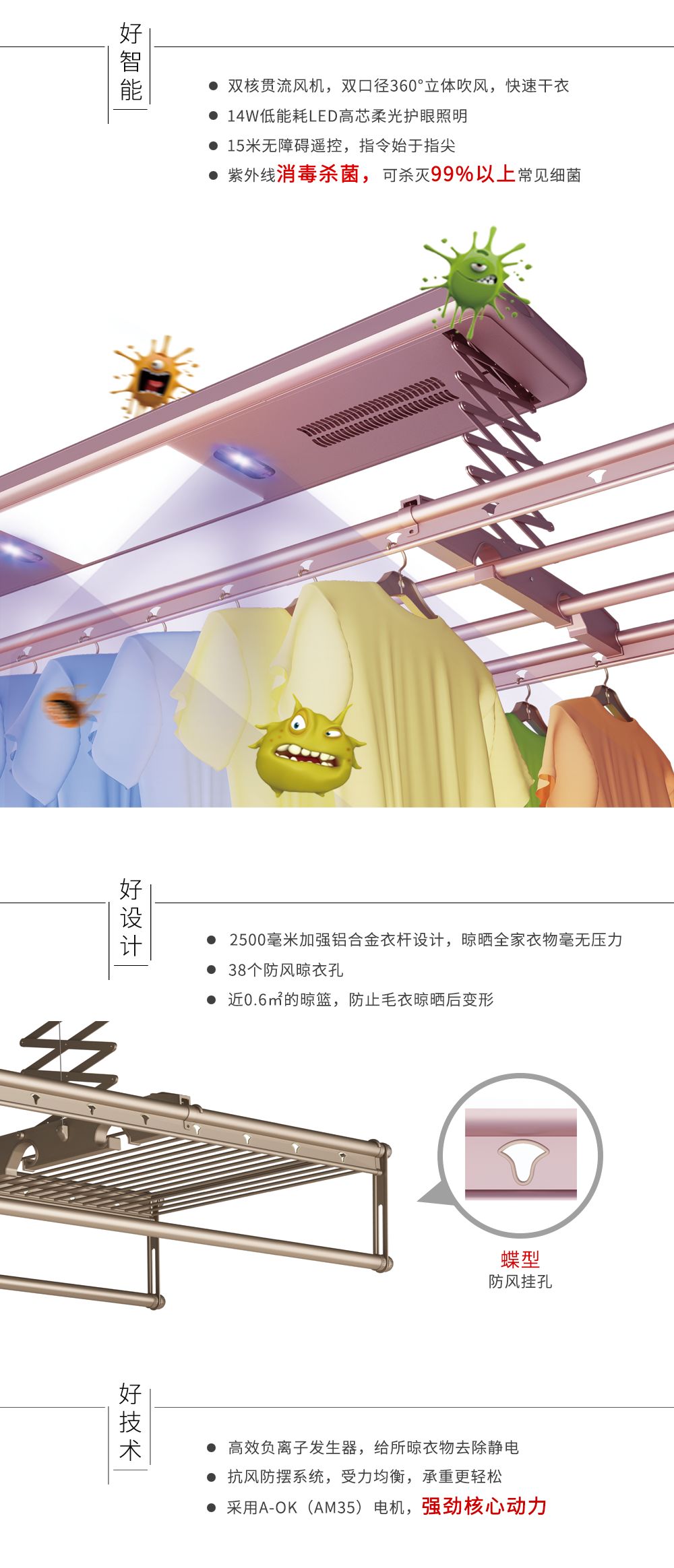 聯邦尚品道 智能晾衣機