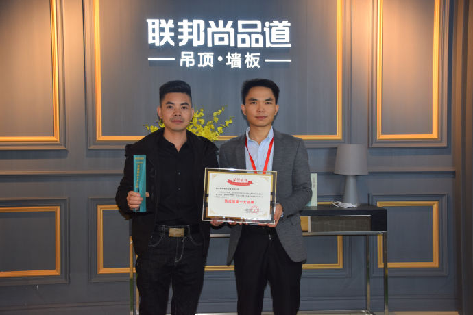 集成墻面十大品牌頒獎(jiǎng).png