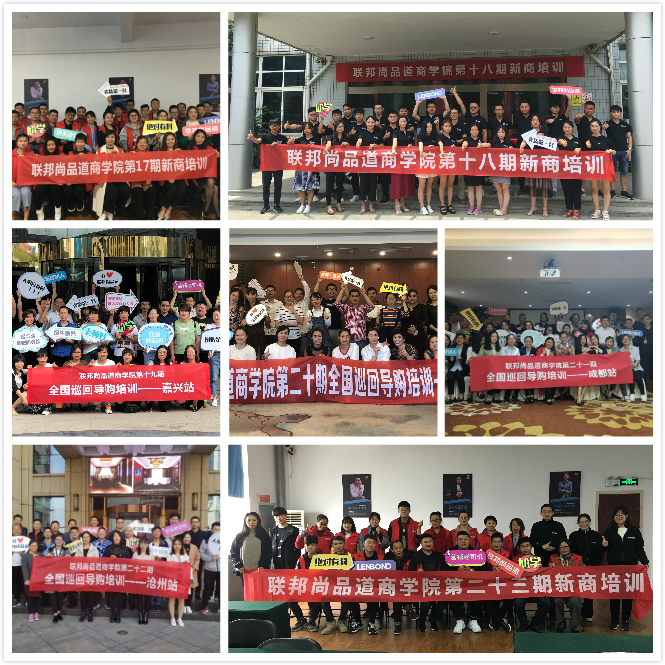 聯(lián)邦尚品道2018年培訓會匯總.jpg