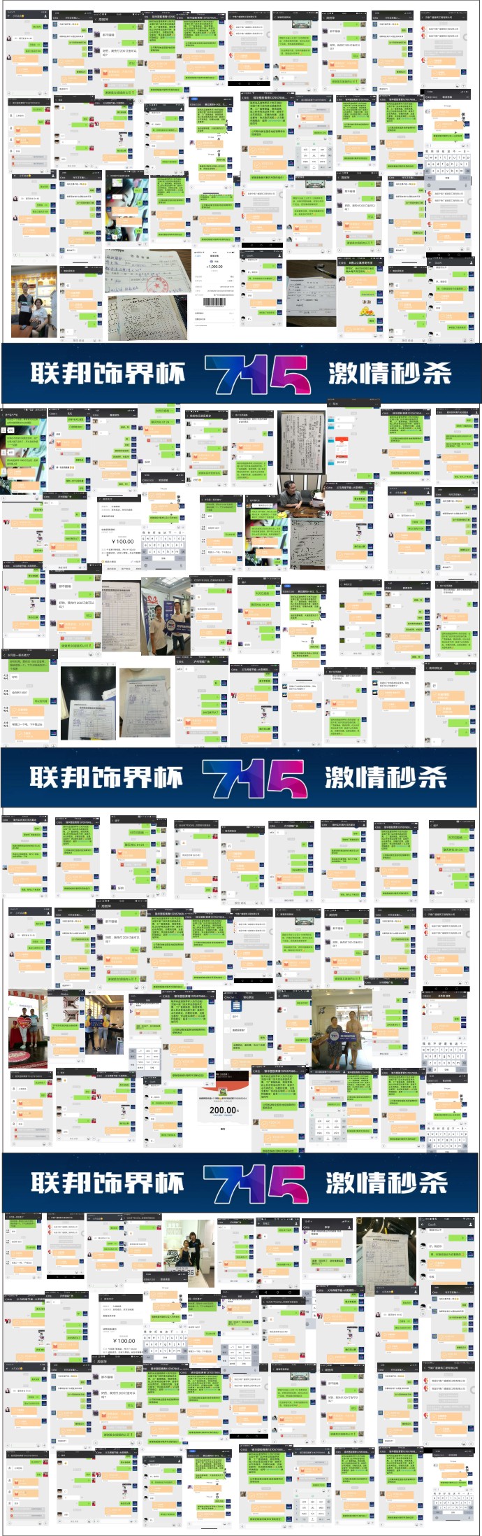 聯(lián)邦尚品道715飾界杯微信爆破.jpg