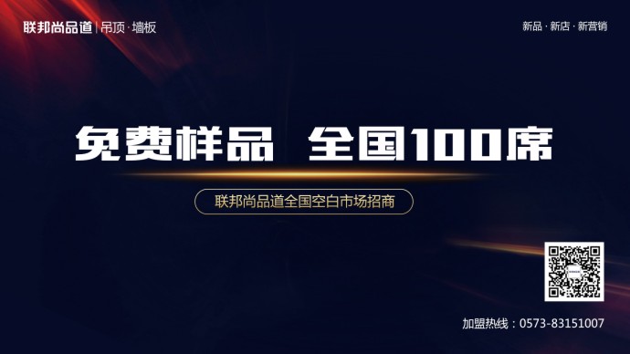 聯(lián)邦尚品道集成墻頂2019招商.jpg