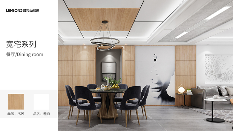 聯(lián)邦尚品道集成吊頂寬宅系列