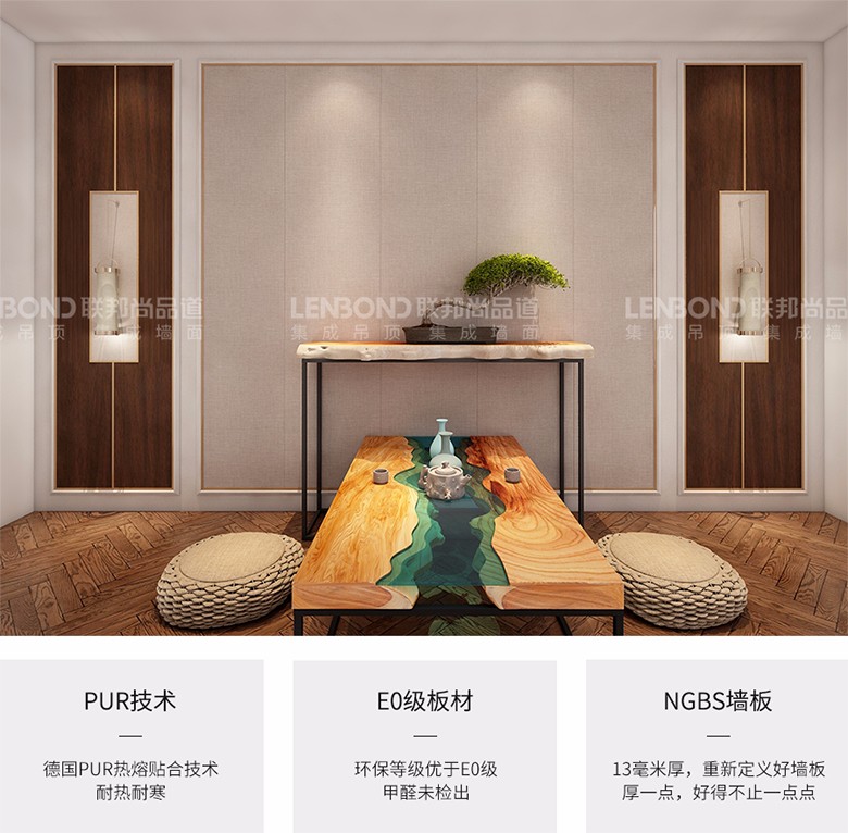 聯邦尚品道吊頂墻面