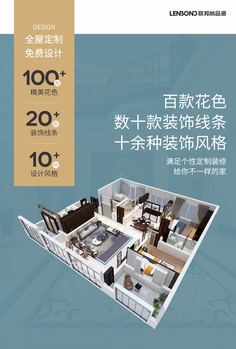 聯(lián)邦尚品道集成墻面