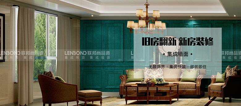 舊房翻新 新房裝修 集成墻面