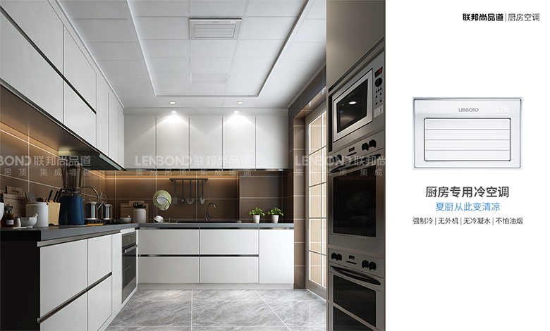 廚房空調