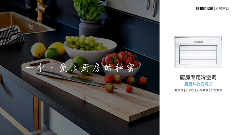 廚房空調 廚房空調
