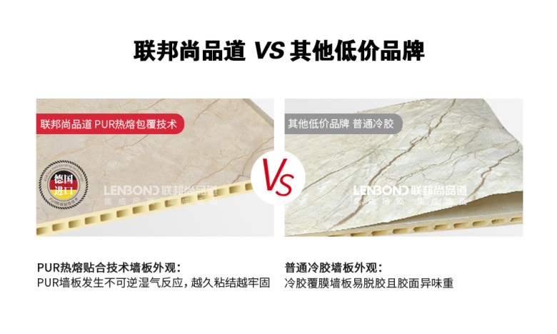 聯邦尚品道與其他集成墻面的差異.jpg 聯邦尚品道與其他集成墻面的差異.jpg