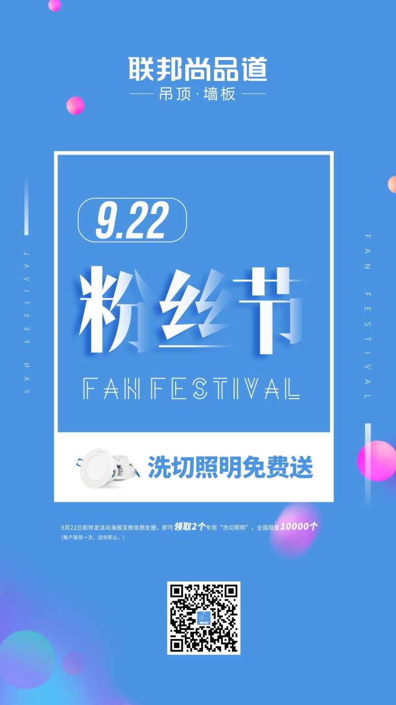 聯(lián)邦尚品道922粉絲節(jié).jpg