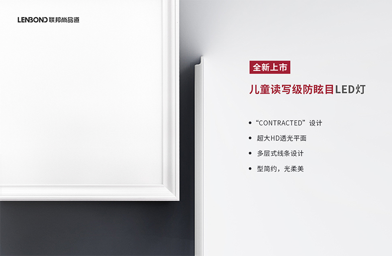  聯(lián)邦尚品道 兒童讀寫級防眩目LED燈