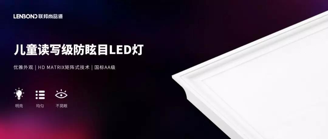 聯(lián)邦尚品道防眩目LED燈.jpg 聯(lián)邦尚品道防眩目LED燈.jpg