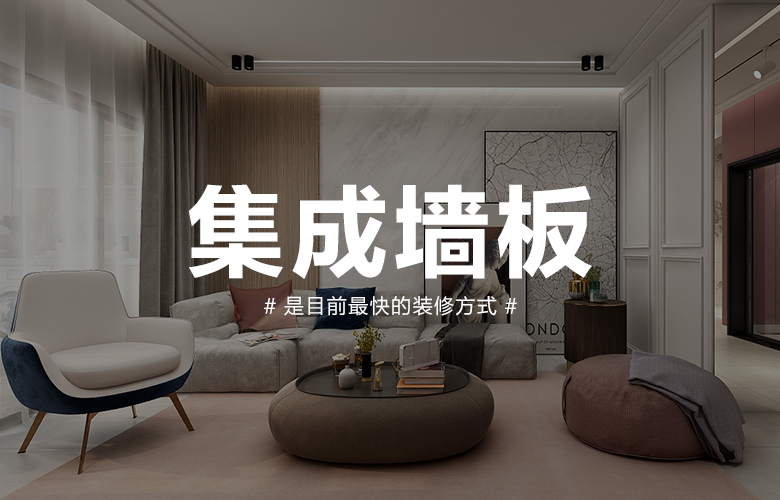 集成墻板效果圖