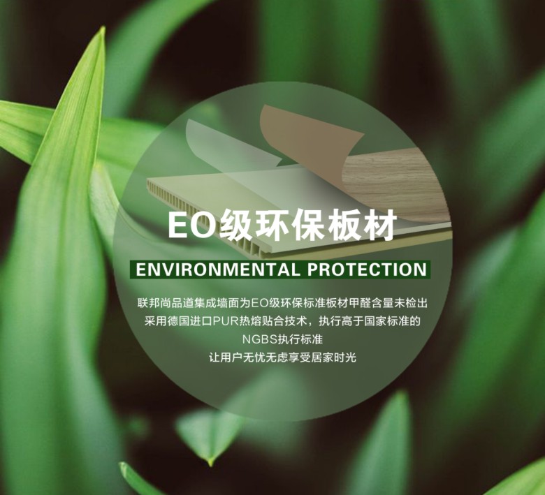 聯邦尚品道集成墻面E0級.jpg 聯邦尚品道集成墻面E0級.jpg