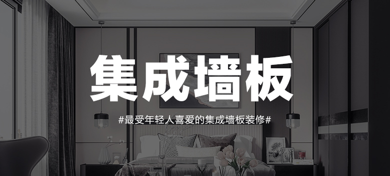 集成墻板效果圖 集成墻板效果圖