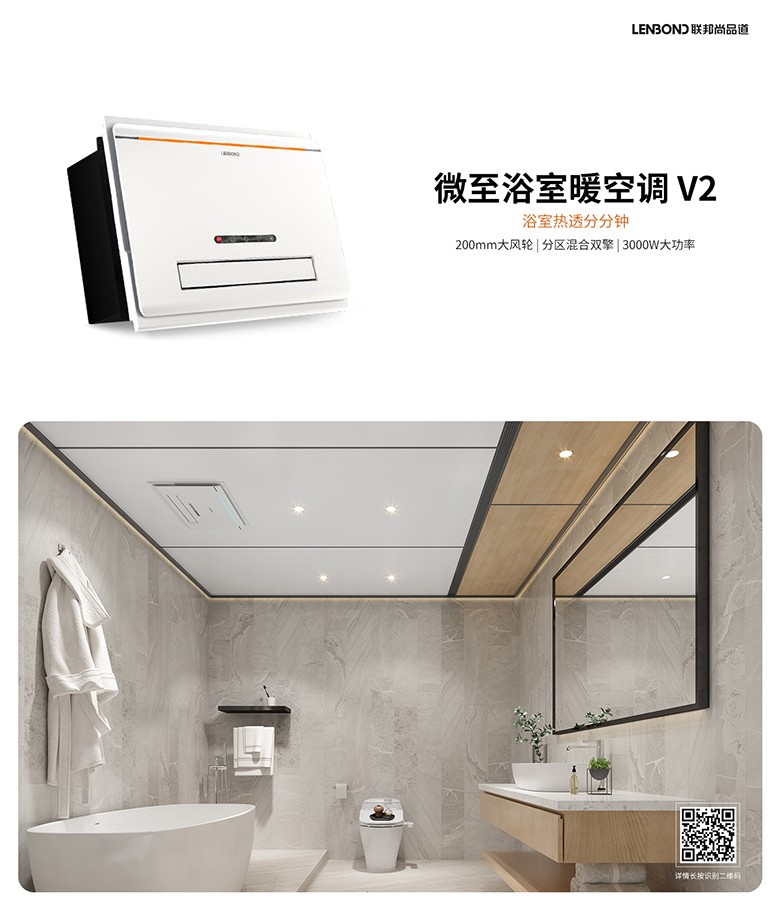 浴室暖空調(diào)